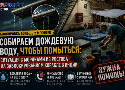 Собираем дождевую воду, чтобы помыться: ситуация с моряками из Ростова на заблокированном корабле в Индии