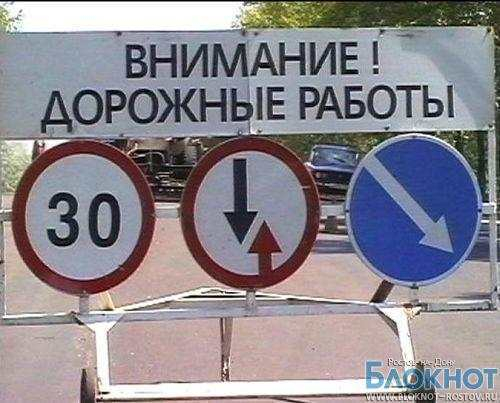 Движение на четырех улицах в Ростове будет ограничено
