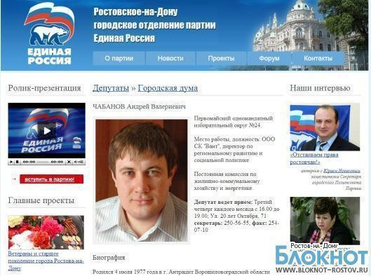 Экс-депутат Ростовской гордумы от «ЕР» объявлен в международный розыск