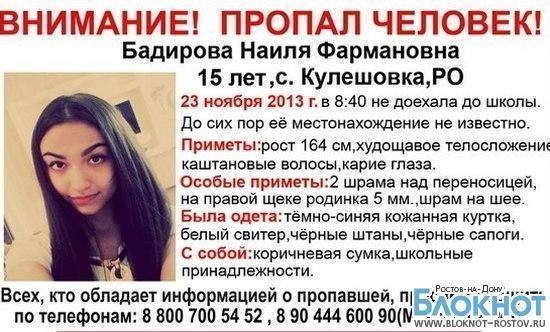 СК возбудил дело по статье «Убийство» из-за пропажи 15-летней школьницы под Ростовом