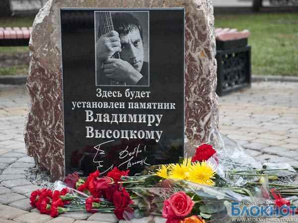 В день рождения Высоцкого в Ростове заложили первый камень в основание памятника барду
