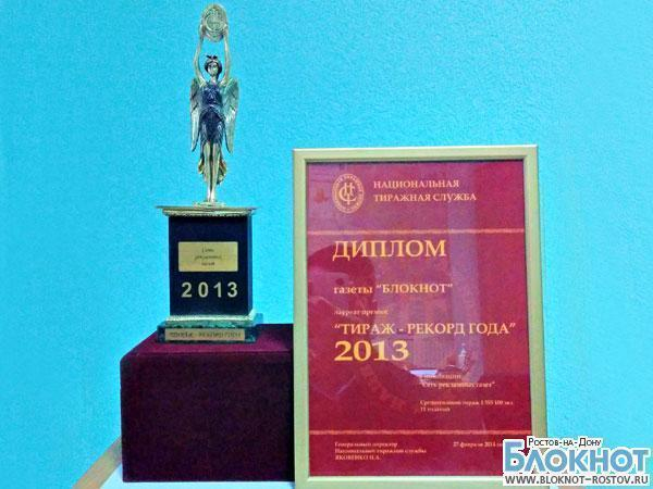 Газета «Блокнот» пятый раз становится лауреатом премии «Тираж - рекорд года»