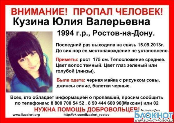 В Ростове-на-Дону в День города пропала еще одна девушка