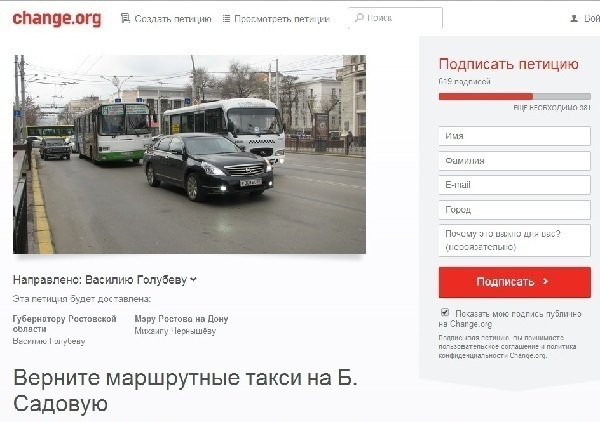 Ростовчане собирают подписи за возвращение маршруток на Большую Садовую