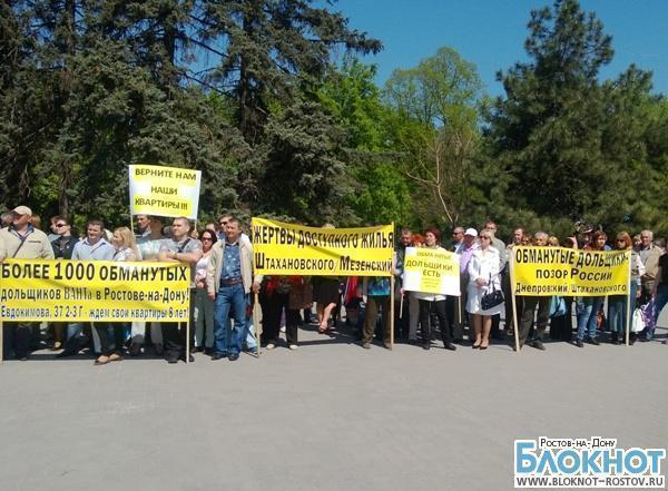 В Ростове обманутые дольщики вышли на митинг