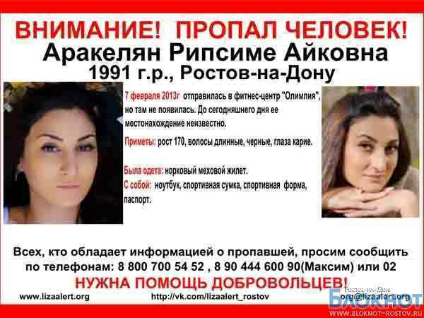 В Ростове разыскивают девушку, которая пропала по дороге в фитнес-клуб