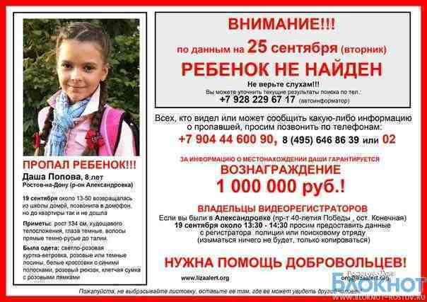 Похититель говорил 9-летней Даше Поповой, что убьет ее, если не получит выкуп