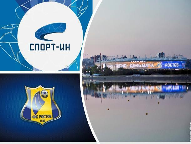 Арена раздора: ФК «Ростов» и «Спорт-Ин» поругались из-за стадиона