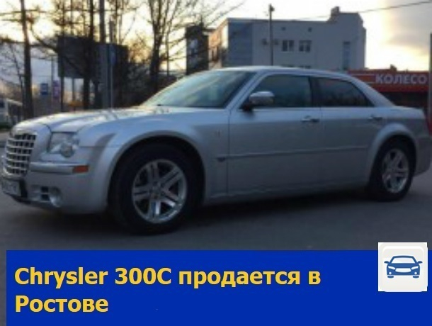 «Крайслер» 300С продают в Ростове