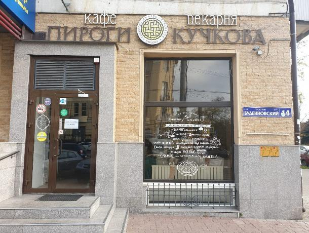 В Ростове закрылся последний ресторан «Пироги Кучкова»