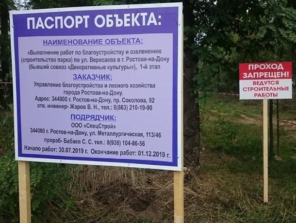 Сорваны сроки сдачи ростовских парков «Осенний» и Вересаево