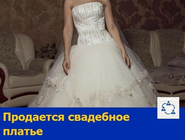 Очень нежное свадебное платье продают в Ростове