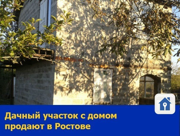Дачный участок с двухэтажным домом продают в Ростове