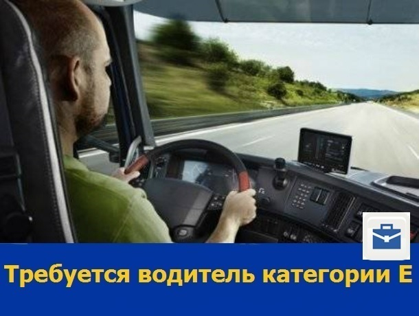 В Ростове требуется водитель категории Е для грузового автомобиля