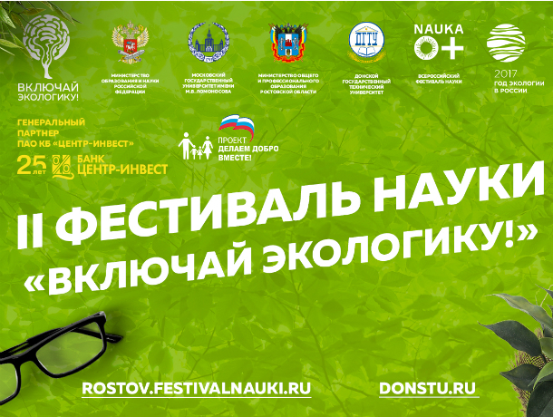 Более 70 организаций примут участие в фестивале науки в ДГТУ