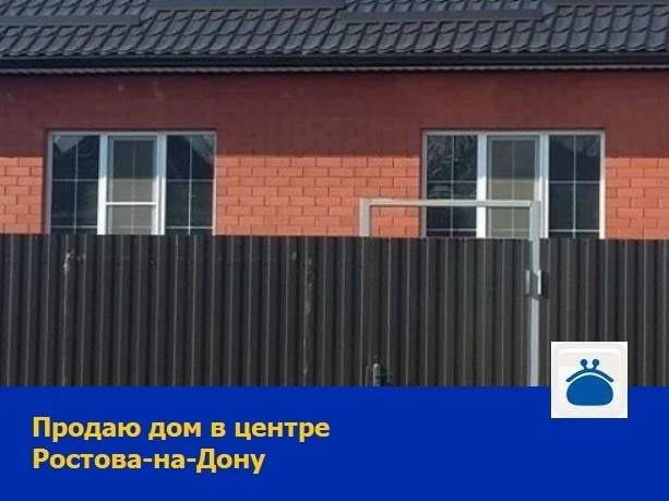 Дом без ремонта продается в центре Ростова