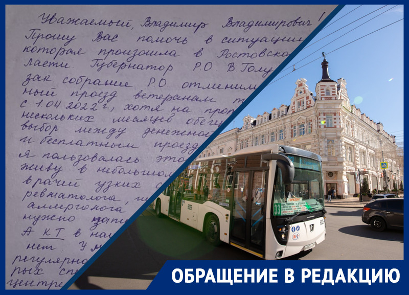 Почетный донор из Ростовской области обратилась к Владимиру Путину с просьбой вернуть льготы на проезд в общественном транспорте