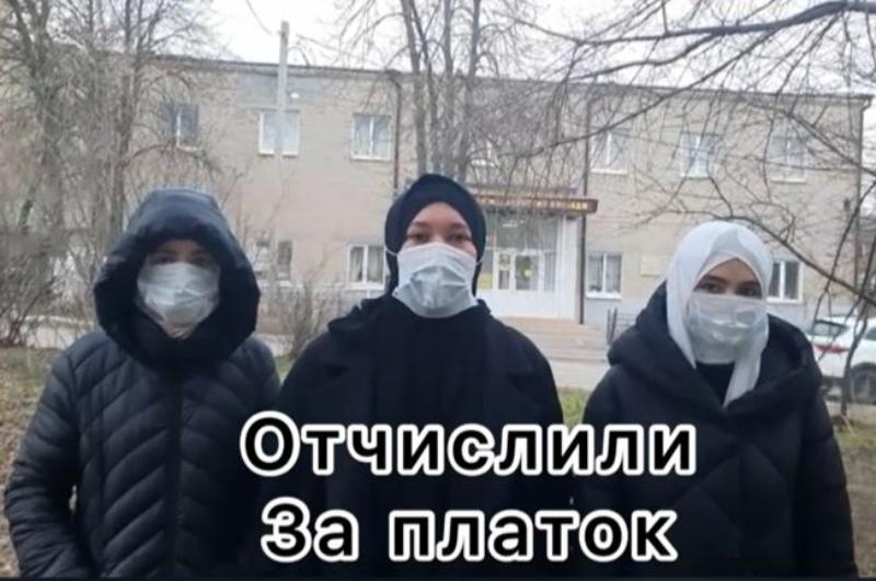 Пятерых студенток медколледжа в Новочеркасске отчислили за ношение хиджаба