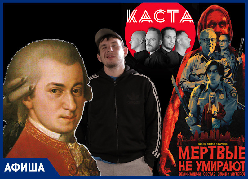 «Каста», Клод Моне и зомби-апокалипсис: события в Ростове, ради которых нужно оторваться от дивана