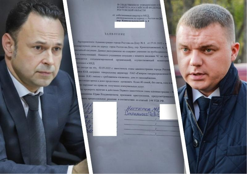 Жители дома на Кривошлыковском потребовали возбудить уголовные дела на заместителя сити-менеджера Ростова и главу района