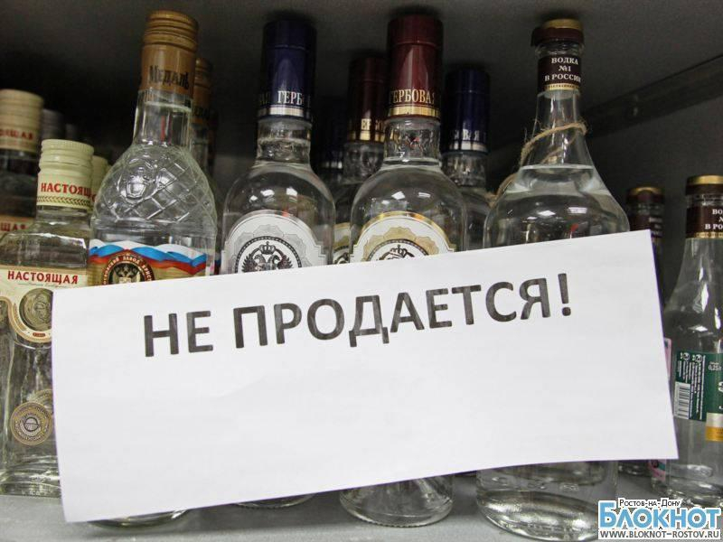 В Ростовской области запретят продажу алкоголя по праздникам