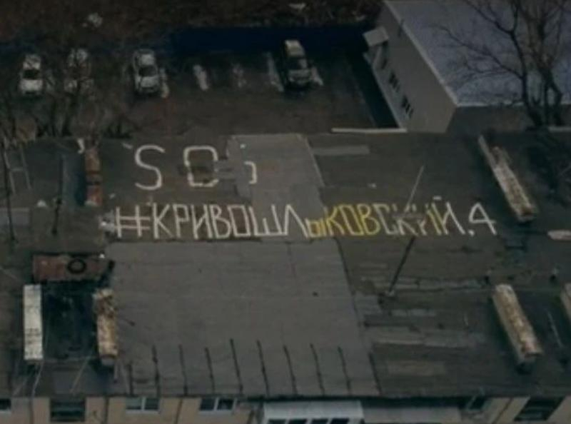 Жители дома на Кривошлыковском разместили на фасаде баннеры с обращением к Путину
