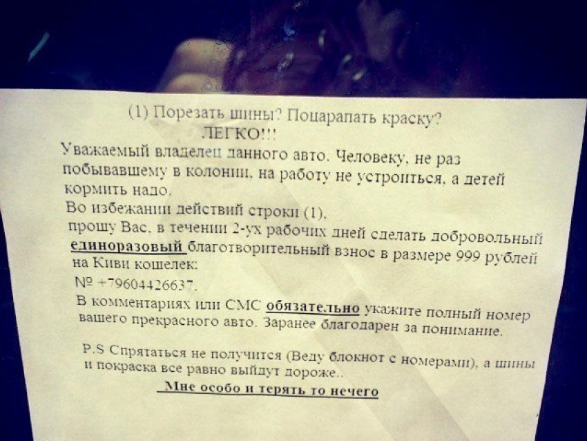 “Автотеррористы” требуют ростовчан перевести на свой электронный счет 999 рублей