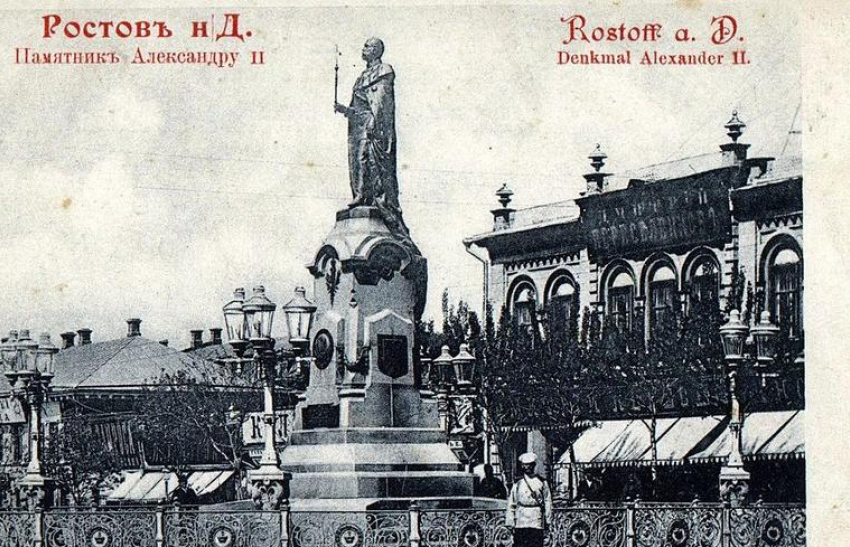 Календарь: 133 года назад в Ростове открыли памятник императору Александру II