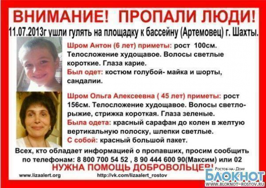 В Ростовской области разыскивают мать с шестилетним сыном, пропавших в Шахтах