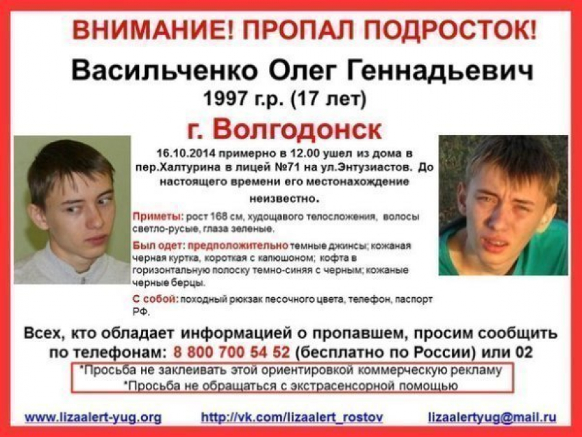 В Волгодонске разыскивают 17-летнего парня, пропавшего два дня назад