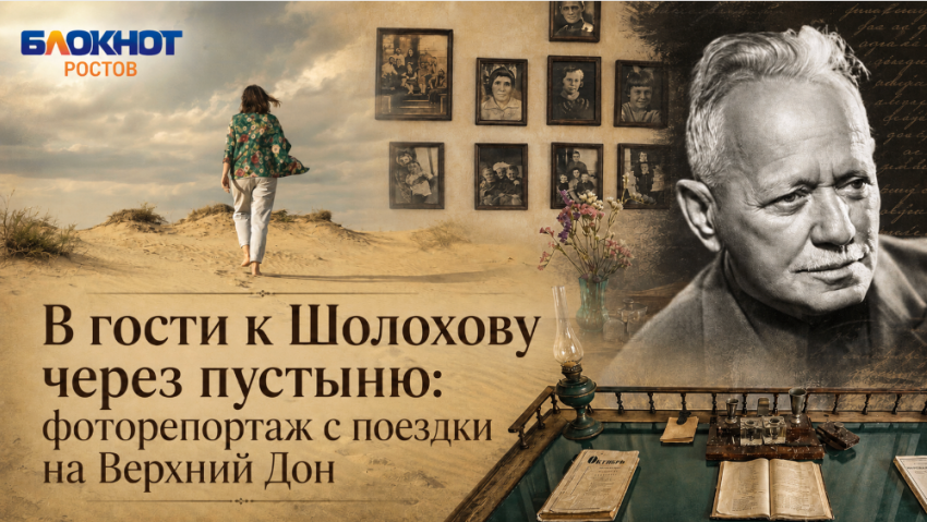 В гости к Шолохову через пустыню: фоторепортаж с поездки на Верхний Дон