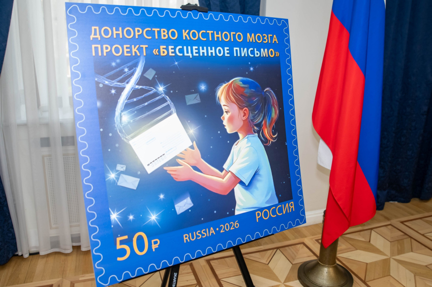 В честь почетных доноров в Ростове устроили праздник и презентовали почтовую марку
