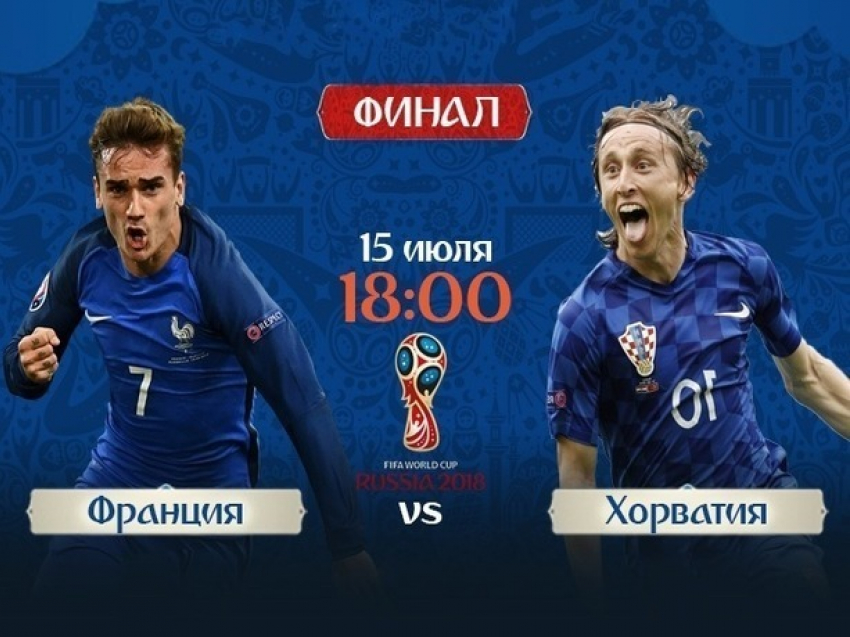 Ростовчане в финале чемпионата мира будут массово болеть за «лягушатников"