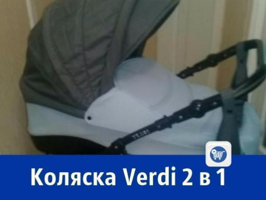 Детскую коляску продают счастливые родители из Ростова