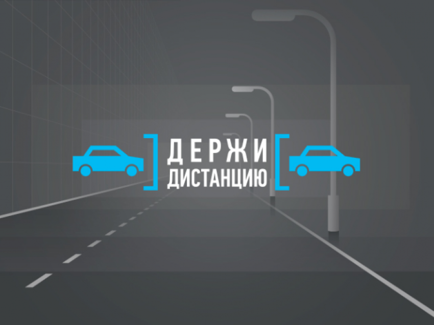 Всероссийская социальная кампания «Держи дистанцию» стартовала в Ростове