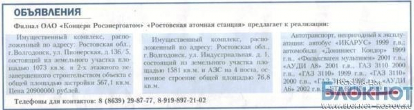 Атомщики Ростовской АЭС продают бронетранспортер