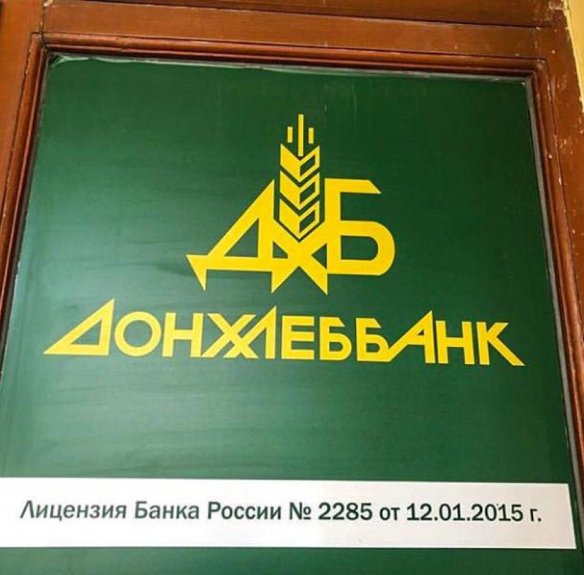 Ростовский банк лишился лицензии