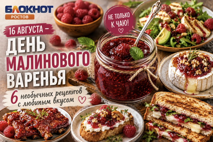 В День малинового варенья – 6 самых необычных рецептов для летнего стола