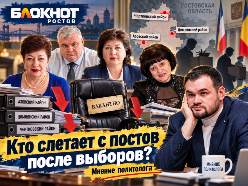 Почему в Ростовской области с постов слетели сразу несколько глав районов и кто придет им на смену? Мнение политолога