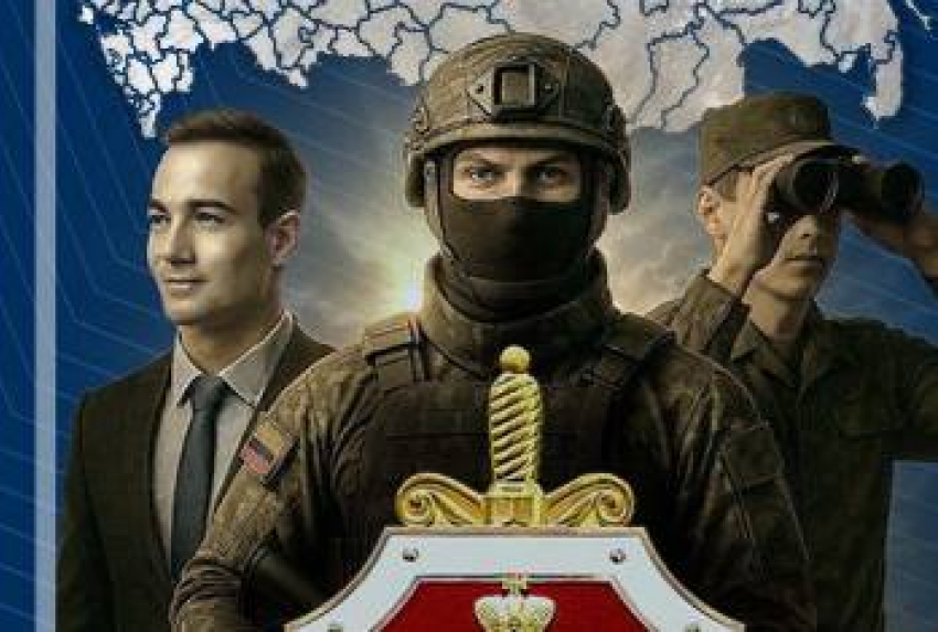 Жителей Ростовской области зовут на службу и учебу в ФСБ 