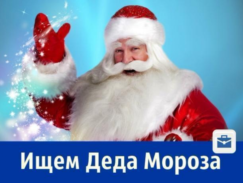 Молодые люди требуются на роль Деда Мороза и Бой-Яги в Ростове