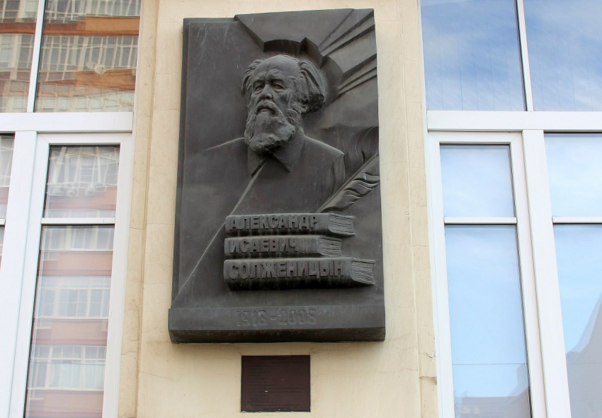 Мемориальную доску установили писателю Солженицыну в Ростове