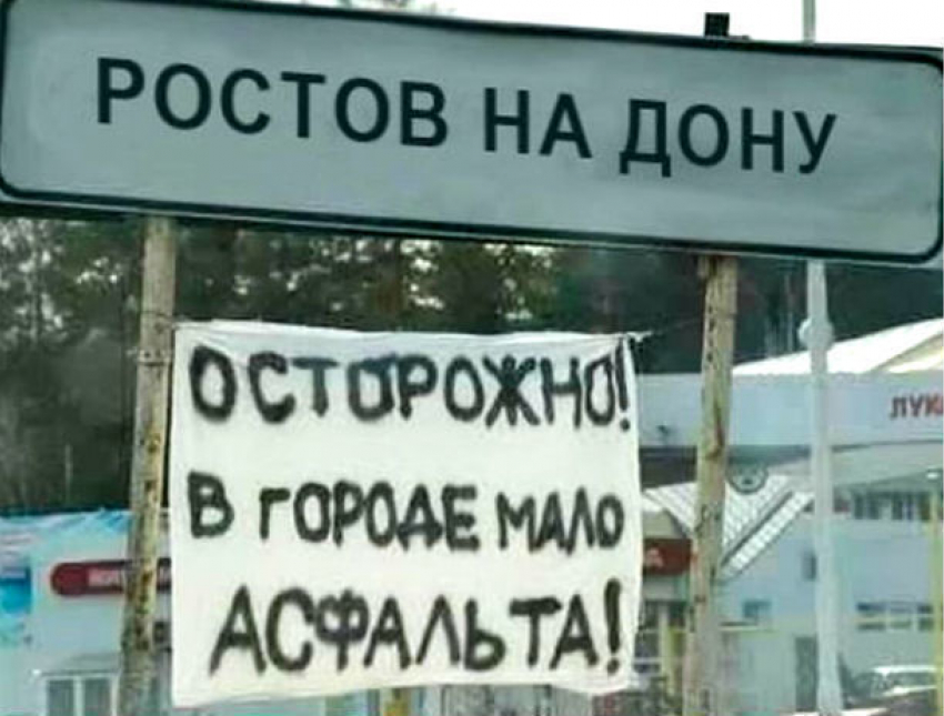 Предупреждение об ужасном асфальте в Ростове вызвало возмущение горожан «богатством чиновников»