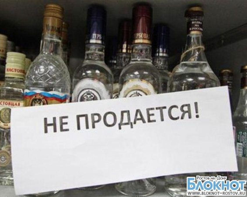 На Дону запретили продажу алкоголя в День знаний, День защиты детей и в дни проведения «Последних звонков»