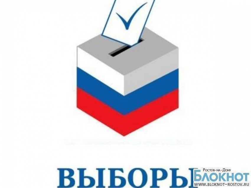 В Ростовской области стартовала избирательная кампания