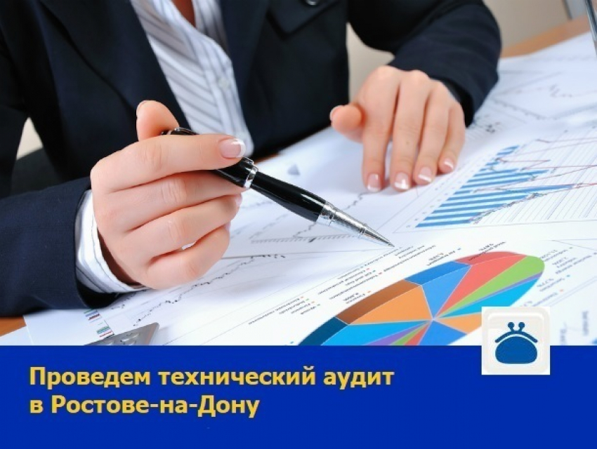 Технический аудит систем готова проводить компания в Ростове