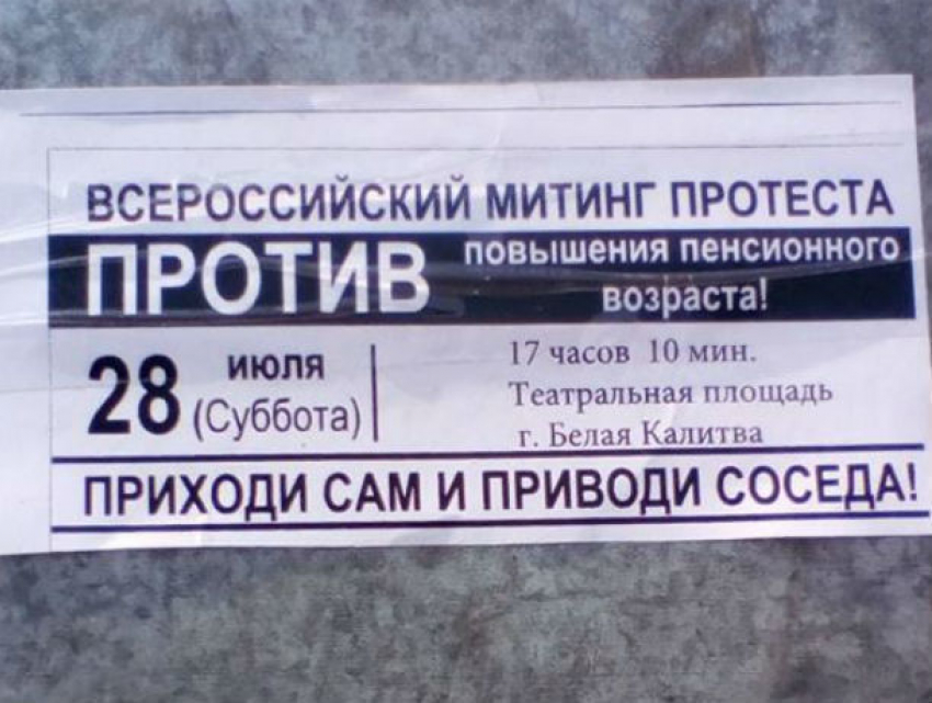 На митинг против пенсионной реформы собирают коммунисты народ в Ростовской области