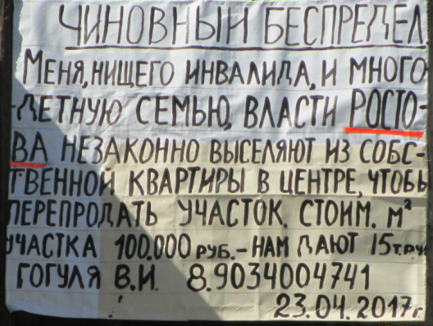 Ростовчанин-инвалид потерял зрение в битве с чиновниками за квадратные метры 