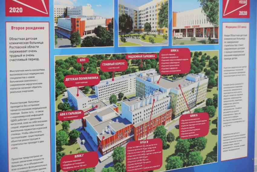 Любимого подрядчика мэрии Ростова отстранили от строительства детского хирургического центра