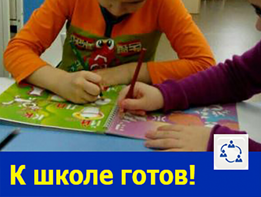 Занятия по подготовке к школе в Ростове